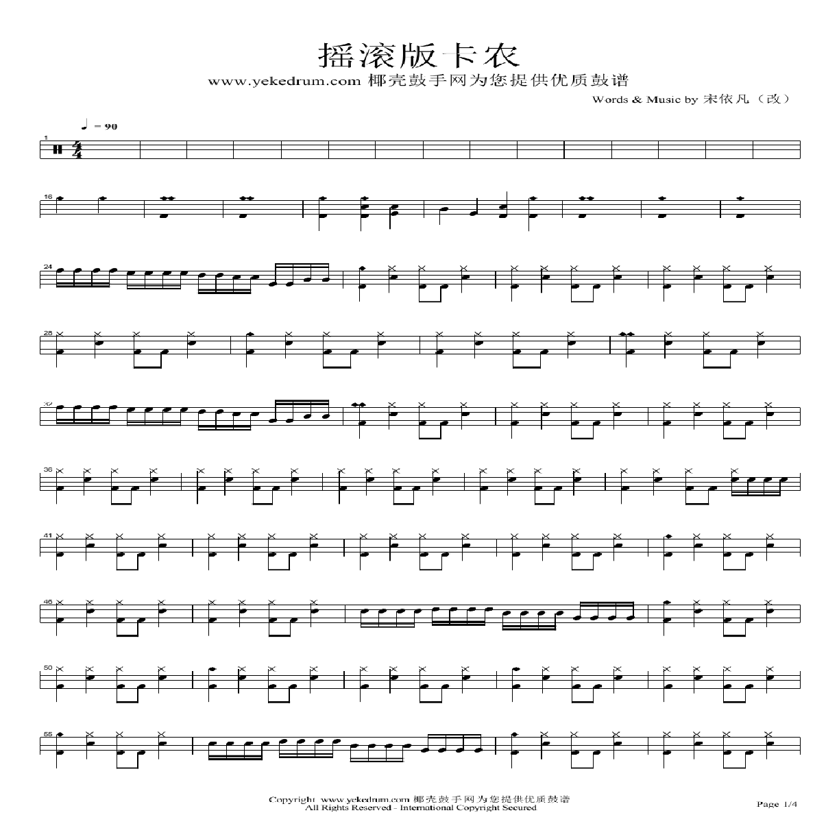 insomnia架子鼓曲谱_天谕手游架子鼓曲谱(3)