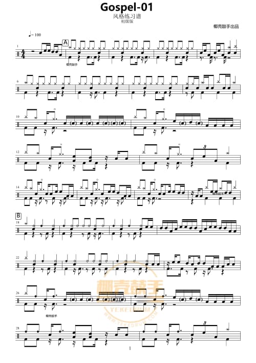 Gospel01架子鼓鼓谱