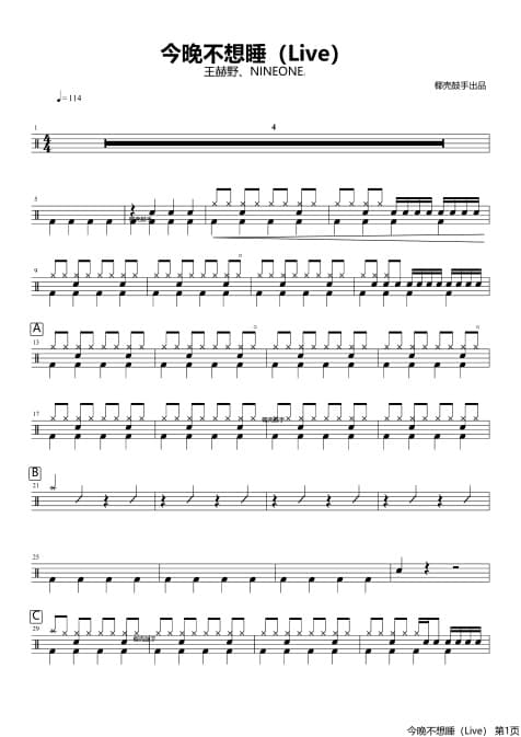今晚不想睡(Live)鼓谱