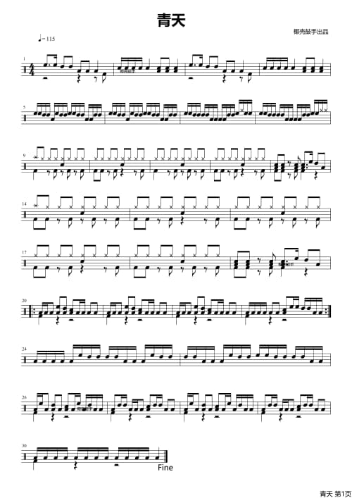 青天鼓谱