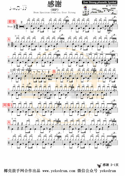 感謝。架子鼓鼓谱
