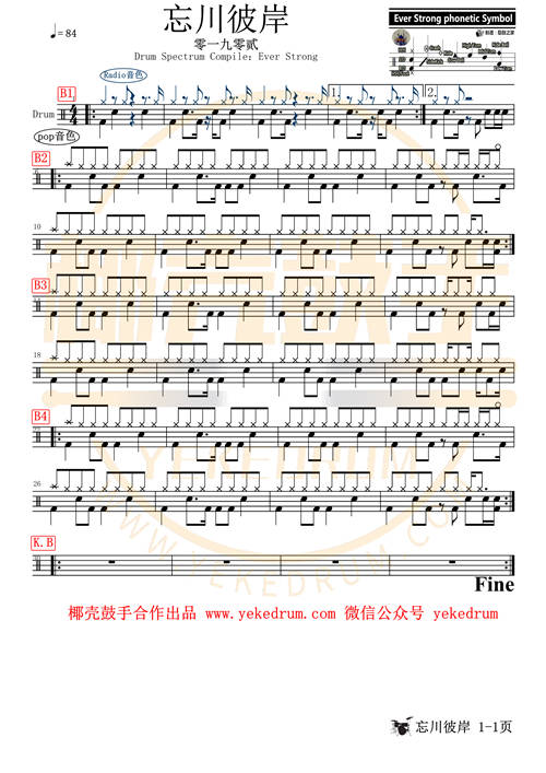 忘川彼岸架子鼓鼓谱