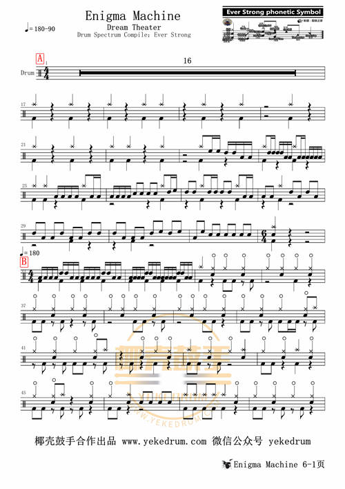 Enigma Machine鼓谱