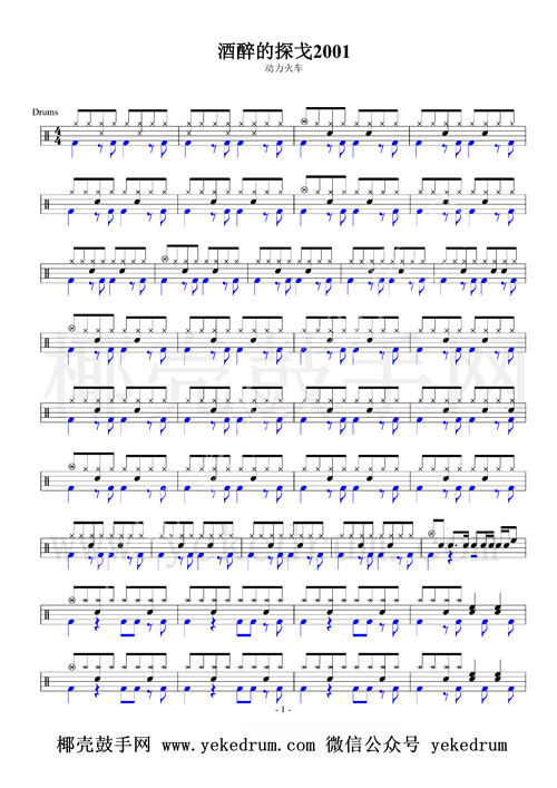 酒醉的探戈2001 鼓谱