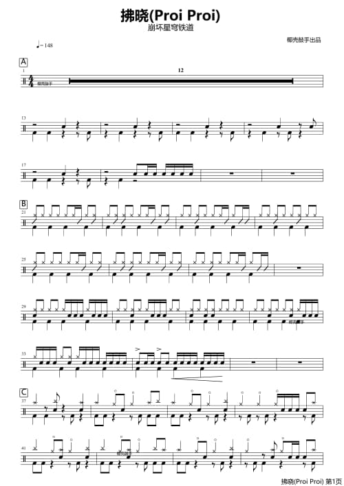 拂晓(Proi Proi)鼓谱