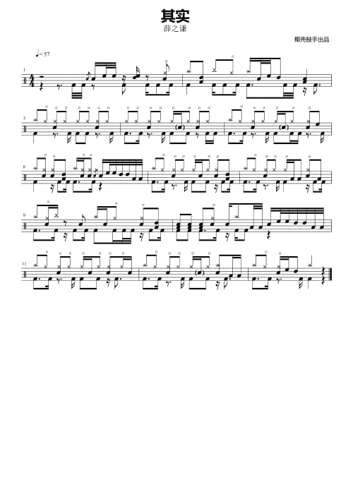其实架子鼓鼓谱