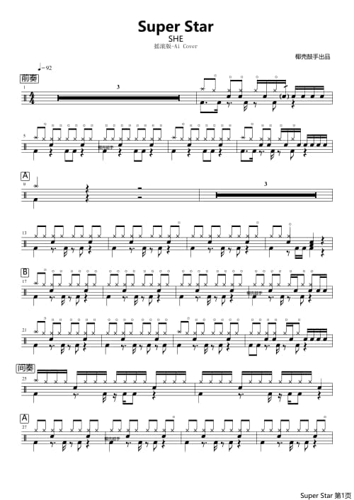 Super Star鼓谱