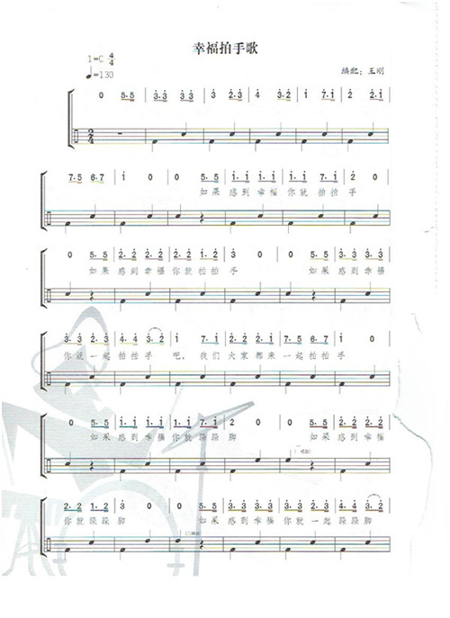 幸福拍手歌鼓谱