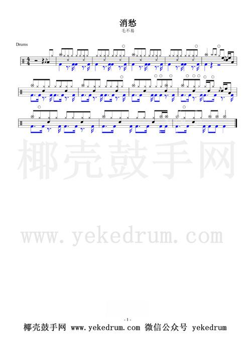 消愁架子鼓鼓谱