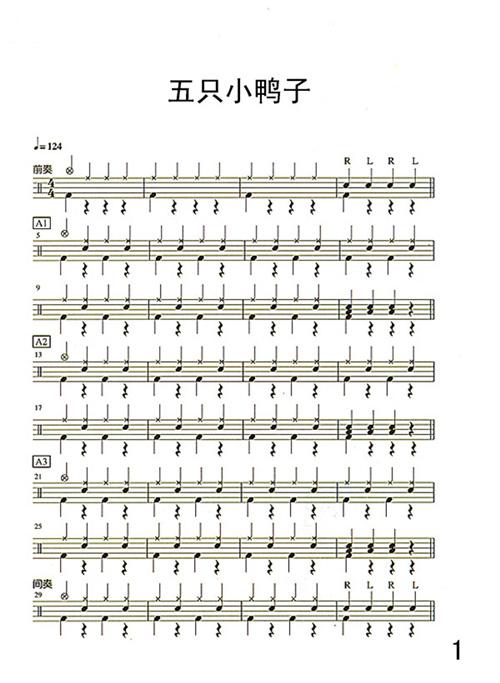 五只小鸭子架子鼓鼓谱