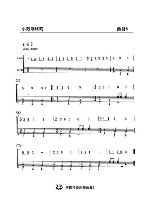 小鼓响咚咚架子鼓鼓谱