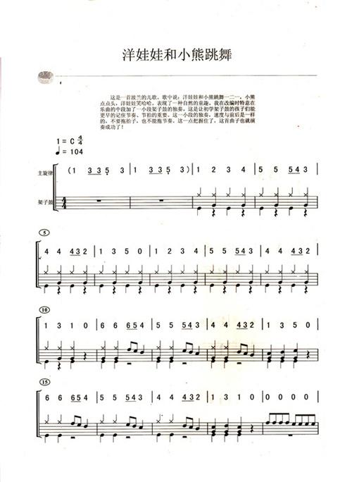 洋娃娃和小熊跳舞架子鼓鼓谱