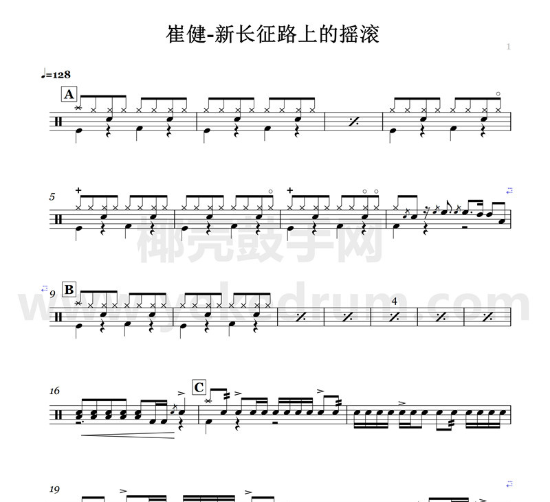 新长征路上的摇滚架子鼓鼓谱